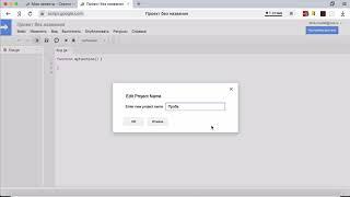 Как создать новый проект и документ в Google Apps Script