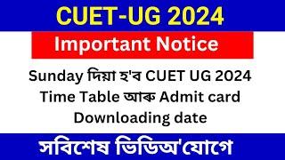 Exam date and Admit card likely to be Released on Sunday. CUET UG 2024 Admission