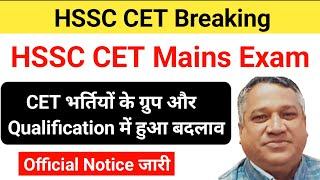 CET Syllabus change | Hssc Cet भर्तियों के ग्रुप और योग्यता में बदलाव | Official नोटिस जारी | Purvi