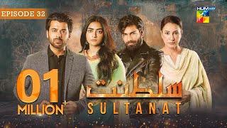 Sultanat - Episode 32 - 15th June 2024 - [ Humayun Ashraf, Maha Hasan & Usman Javed ] - HUM TV