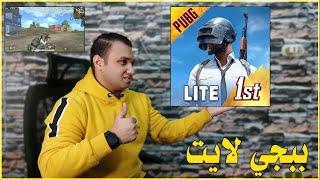 كيفية تحميل لعبة ببجي لايت للكمبيوتر PUBG Lite 2022 | تكنو اونلاين