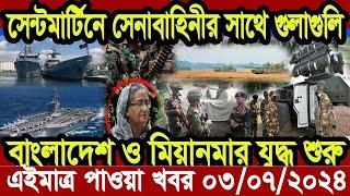 Ajker Bangla Khobor  16 June 2024 | Bangladesh Letest News | Somoy Sangbad News | Bangla News Today