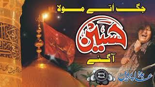 Jag Uty Mola Hussain (A.s) aa Gye- Official Voice Abida Parveen-