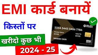 Bajaj finance card kaise banaye | Bajaj Finserv EMI Card | Bajaj Finance EMI Card kaise Banaye