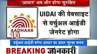 Breaking 20-20: 16-digit virtual ID for Aadhaar holders