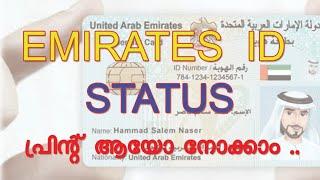 emirates id status  UAE ID  status family visa  ID card printed icp uae UAE Immigration update news