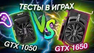 ИГРОВОЙ ПК НА БАЗЕ GTX 1050 vs GTX 1650 \ СБОРКА НА 2021 \ ТЕСТЫ В ИГРАХ \ СРАВНЕНИЕ ВИДЕОКАРТ