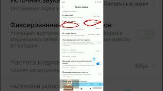 ПРАВИЛЬНАЯ НАСТРОЙКА ЗАПИСИ ЭКРАНА РЕДМИ ДЛЯ 60 ФПС! | redmi screen recorder