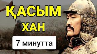 ҚАСЫМ ХАН | АЛАПАТ СОҒЫСТЫҢ БАСТАЛУЫ | ҚЫТАЙҒА БАРҒАН ЕЛШІЛЕР