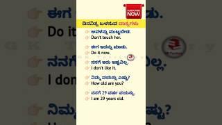 Kannada to English| #shorts #youtubeshorts #translation #kannada #english #language #learning #yt