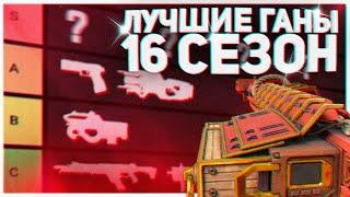 ЛУЧШЕЕ ОРУЖИЕ (7 штук) В 16 СЕЗОНЕ APEX LEGENDS