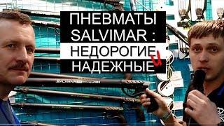 Salvimar Predator: Надежное и недорогое ружье для подводной охоты