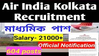 Air India Recruitment 2022 | Air India New Vacancy 2022 | Govt Jobs | 10th,12th,Graduate