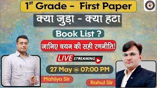 RPSC 1st Grade - First Paper -क्या जुड़ा, क्या हटा? नया पाठ्यक्रम जारी l Rahul Sir | Dr K R Mahiya