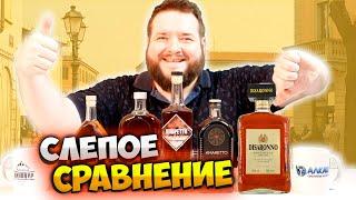 АМАРЕТТО ВКУСНЫЙ ИТАЛЬЯНСКИЙ ЛИКЁР, КАК СДЕЛАТЬ САМОМУ И СРАВНИВАЮ С МАГАЗИННЫМИ