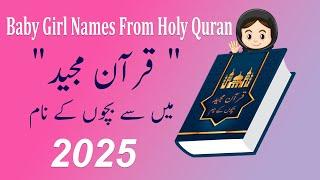 Famous Muslim Girl Names From Holy Quran With Meaning 2025  | Quran Pak mein se ladkiyon ke Naam