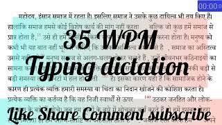 @35 wpm typing dictation for MP High court ll typing audio for beginners ll Hindi typing dictation 1