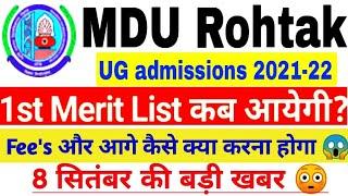 MDU University Rohtak first Merit list 2021 | mdu Rohtak ug courses 1st merit list 2021 | MDU Rohtak