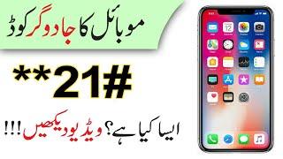 5 Best New Amazing Magic Code For Your Mobile Phone urdu / hindi Full tutorials