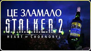 ДИВНА ВОДА: АРТЕФАКТ ЯКИЙ НЕМОЖЛИВО ЗНАЙТИ STALKER 2: Heart of Chornobyl