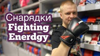 Снарядные перчатки fighting energy кожа