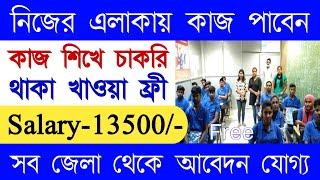 নিজের এলাকায় কাজ পাবেন || সরাসরি Company থেকে কি বলল || West Bengal Job || Job In Kolkata || S&S Job