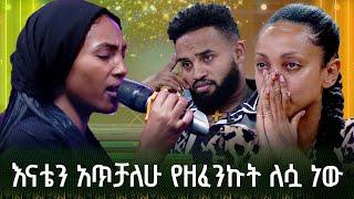 እናቴን አጥቻለሁ ስለምትናፍቀኝ ነው የዘፈንኩት | ራሔል |እጅጋየሁ ሽባባው|Ejigayehu Shibabaw|ናፈቀኝ|ደሞ አዲስ |Demo Addis