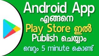 How to Publish Your App on Google Playstore?- Malayalam.എങ്ങനെ അപ്പ് Playstore ഇൽ ഇടാം?