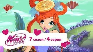 Клуб Винкс - Сезон 7 Серия 04 - Первый цвет вселенной | Мультики про фей для девочек