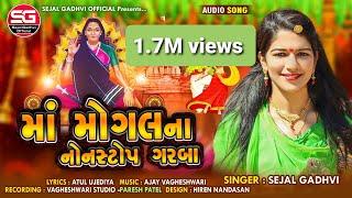 Sejal Gadhvi | Maa Mogal Na Non Stop Garba | માઁ મોગલ ના નોન સ્ટોપ ગરબા | New Gujarati Song 2023