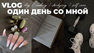 VLOG | один день из моей жизни | домашнее обучение | спорт | рецепты