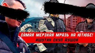 БЛАГОТВОРИТЕЛЬ-МОШЕННИК #ИШУТИНБОГАТДУШОЙ