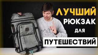 Лучший рюкзак для путешествий - Blackpack Franken