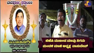 BJP Leader Vasudev about Congress President MC Neelkante