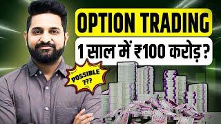 Option Trading For Beginners (Free Course)️ | Option Trading Basic to Advanced Ch-4