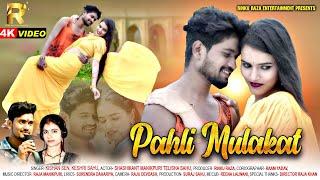 Pahali Mulakat (Official Video), Kishan Sen, Keshri Sahu, Shashikant Manikpuri, Telisa, Rinku Raza