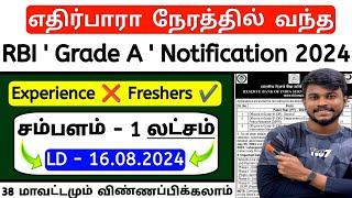 RBI Grade A Notification 2024 tamil | rbi grade a 2024 notification tamil | jobs for you tamizha