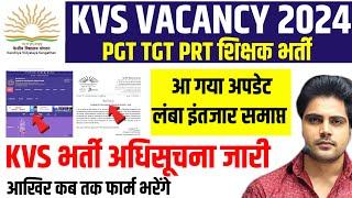 KVS Vacancy 2024|KVS PGT TGT PRT Notification 2024|KVS New Teacher Vacancy 2024|KVS waiting list out