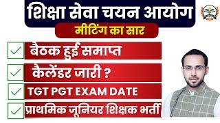 UP TGT PGT Exam Date 2024 | UP TGT PGT Latest News | UP TGT PGT EXAM DATE