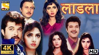 Laadla 1995 Full Movie In Hindi | Anil Kapoor | Sridevi | Raveena Tandon | Review & Facts HD