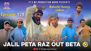 JALIL PETA RAZ OUT BETA|Balochi Funny Video|Episode#128|Comdy|​⁠2023|@MZPRODUCTIONMAND