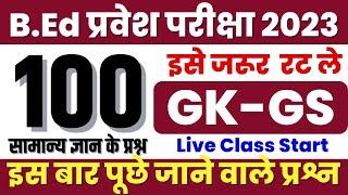 GK GS Top 100 Questions- संभावित प्रश्न | B.ed Entrance Exam 2023 by Om Jaiswal Sir