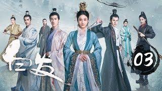 【ENG SUB】《白发 | Princess Silver》Ep 03. 张雪迎、李治廷、经超、罗云熙