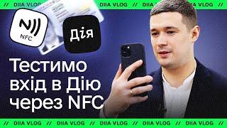 Михайло Федоров вперше тестує нову фічу Дії — авторизацію через NFC// Дія Влог