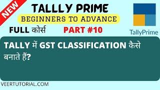 Tally Course | GST Classification in Tally | Part 10