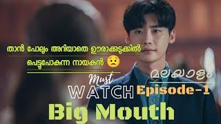 Big Mouth||Episode-1||മലയാളം||Explained In Malayalam||Korean Fantasy Drama️