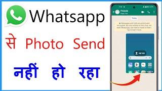 Whatsapp Se Photo Send Nahi Ho Raha Hai | Photo Not Sending On Whatsapp