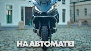 Слишком много мото за свои деньги - Honda NT 1100