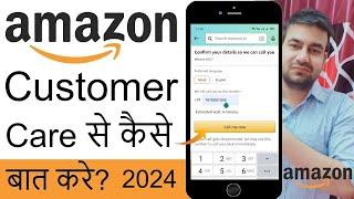 Amazon Customer Care Number 2024 | Amazon Customer Care Se Kaise Baat Kare? Amazon Toll-free Number