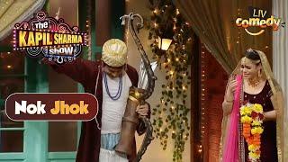 कुत्तो ने क्या किया Chandu के सल्तनत के साथ? | The Kapil Sharma Show | Nok Jhok